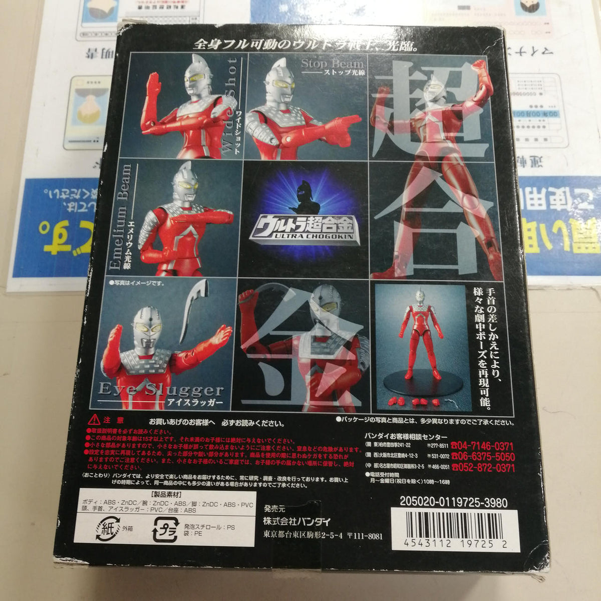 BANDAI Ultra Chogokin Ultra Seven