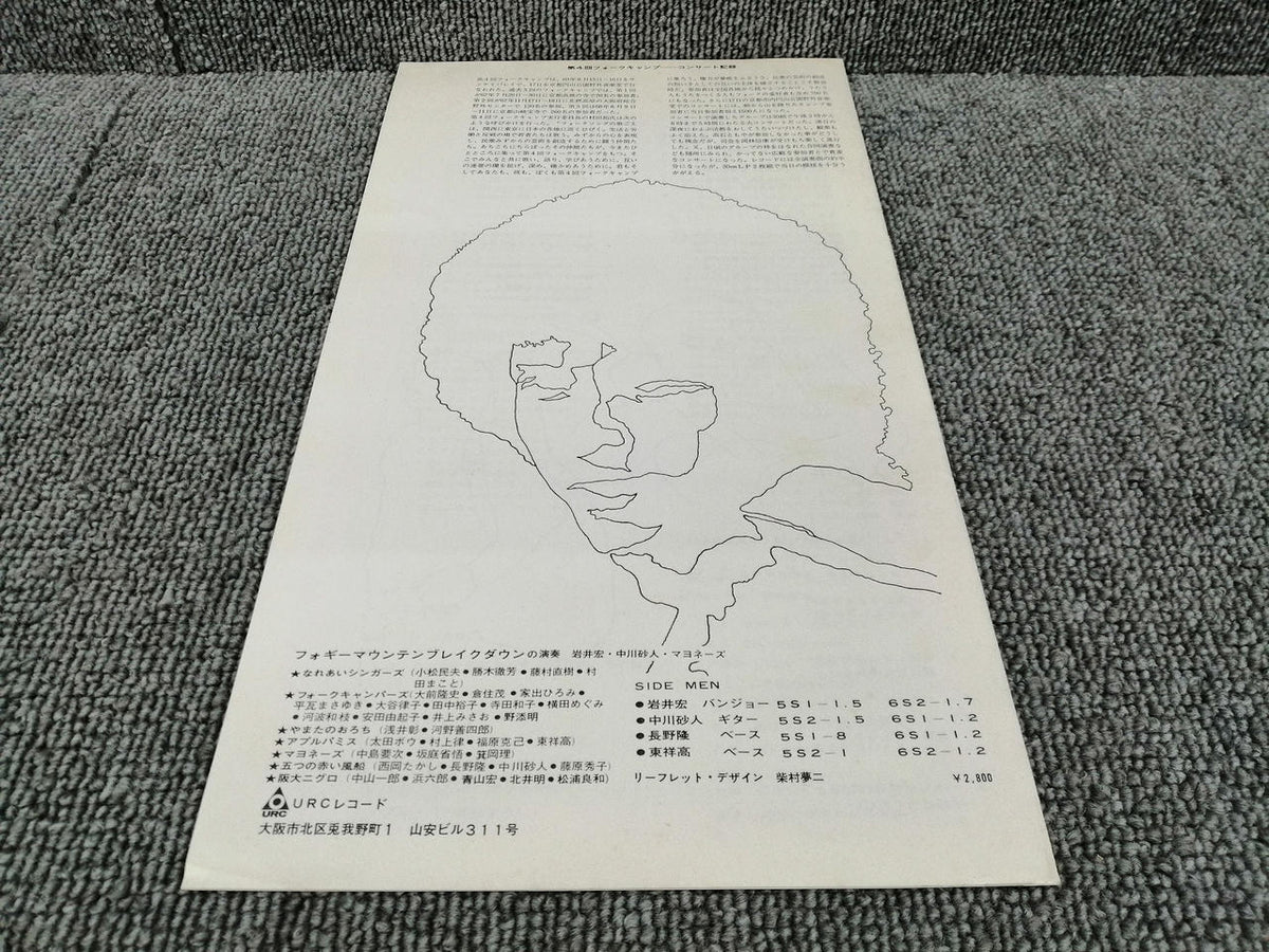 URC Vinyl Record 4th Folk Camp Concert