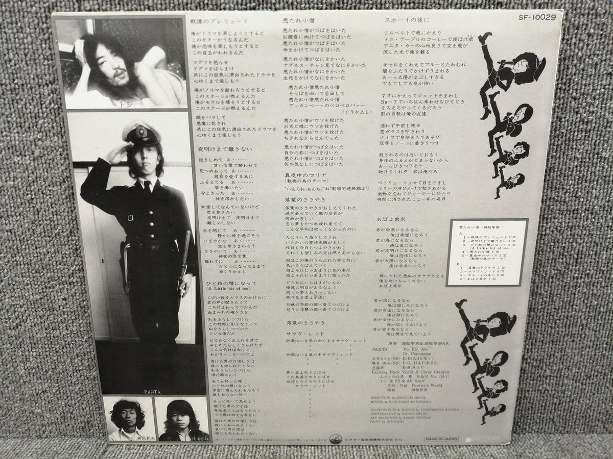 VICTOR Analog Record Zunou Keisatsu / Bad Boy