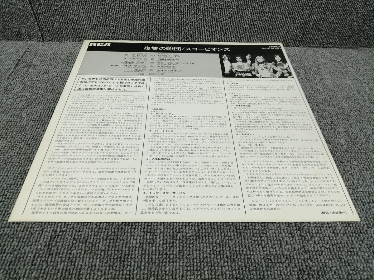 RCA SCORPIONS/IN TRANCE RVP-6050