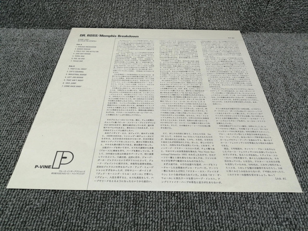 SUN RECORD Analog Record DOCTOR ROSS / MEMPHIS BREAKDOWN