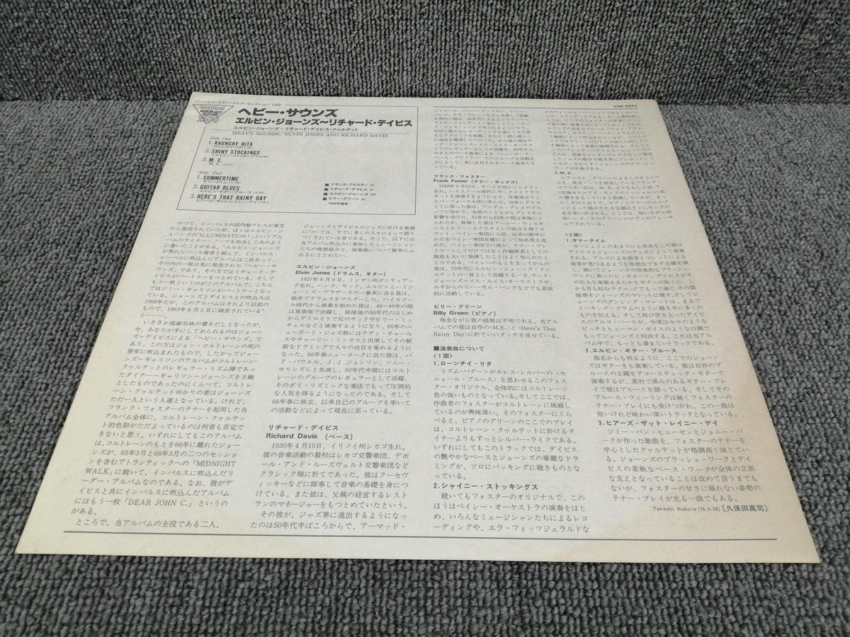 MCA RECORDS ELVIN JONES AND RICHARD DAVIS/ VIM-5543