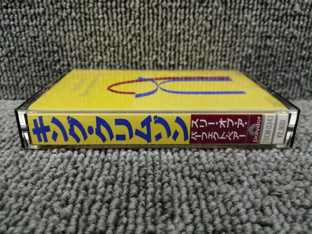 POLYDOR Cassette Tape King Crimson / Three of a Perfect Pair