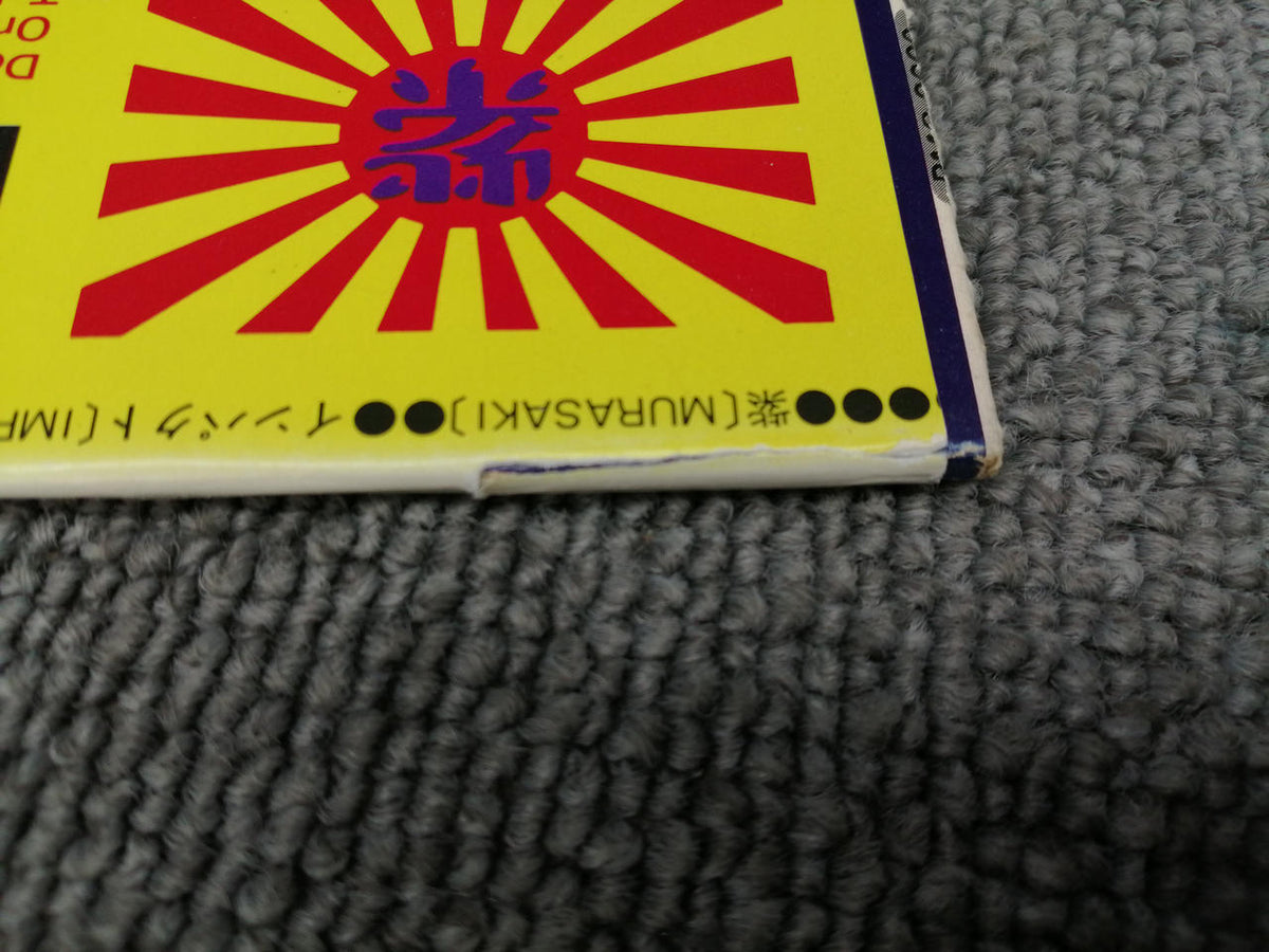 BOURBON RECORDS MURASAKI/IMPACT BMC-3006