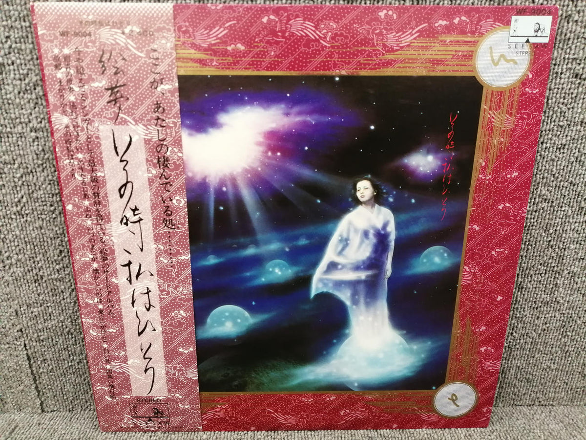 SEE・SAW Emu / At That Time, I Was Alone WF-9004