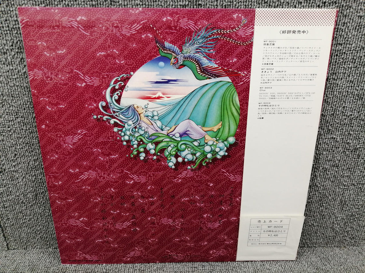 SEE・SAW Emu / At That Time, I Was Alone WF-9004