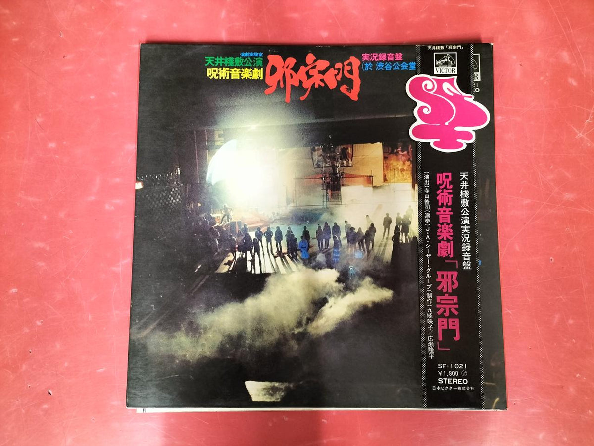 VICTOR Japanese Music Jujutsu Musical Drama 'Jashumon' SF-1021