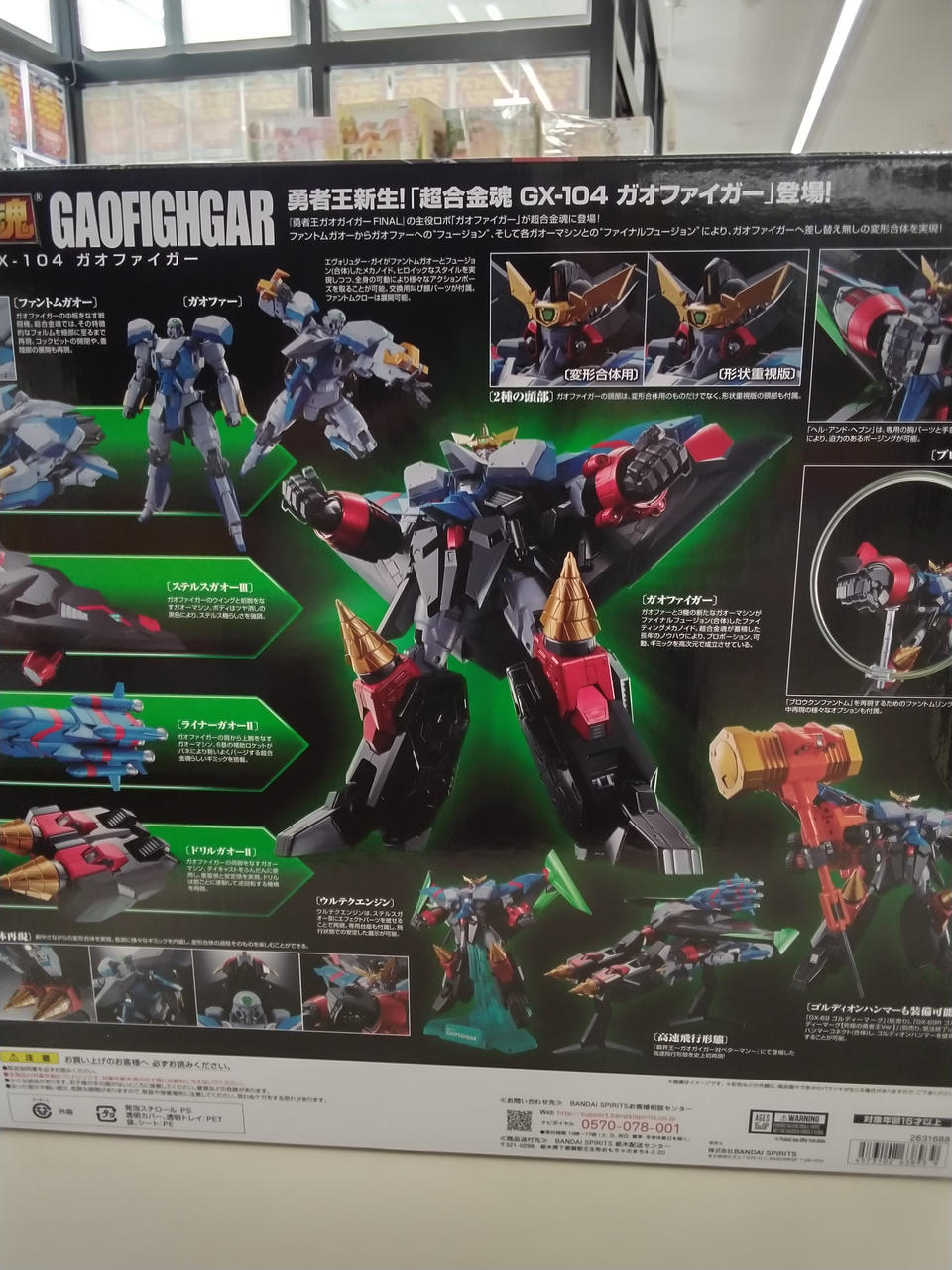 BANDAI Chogokin Soul GaoFeiger