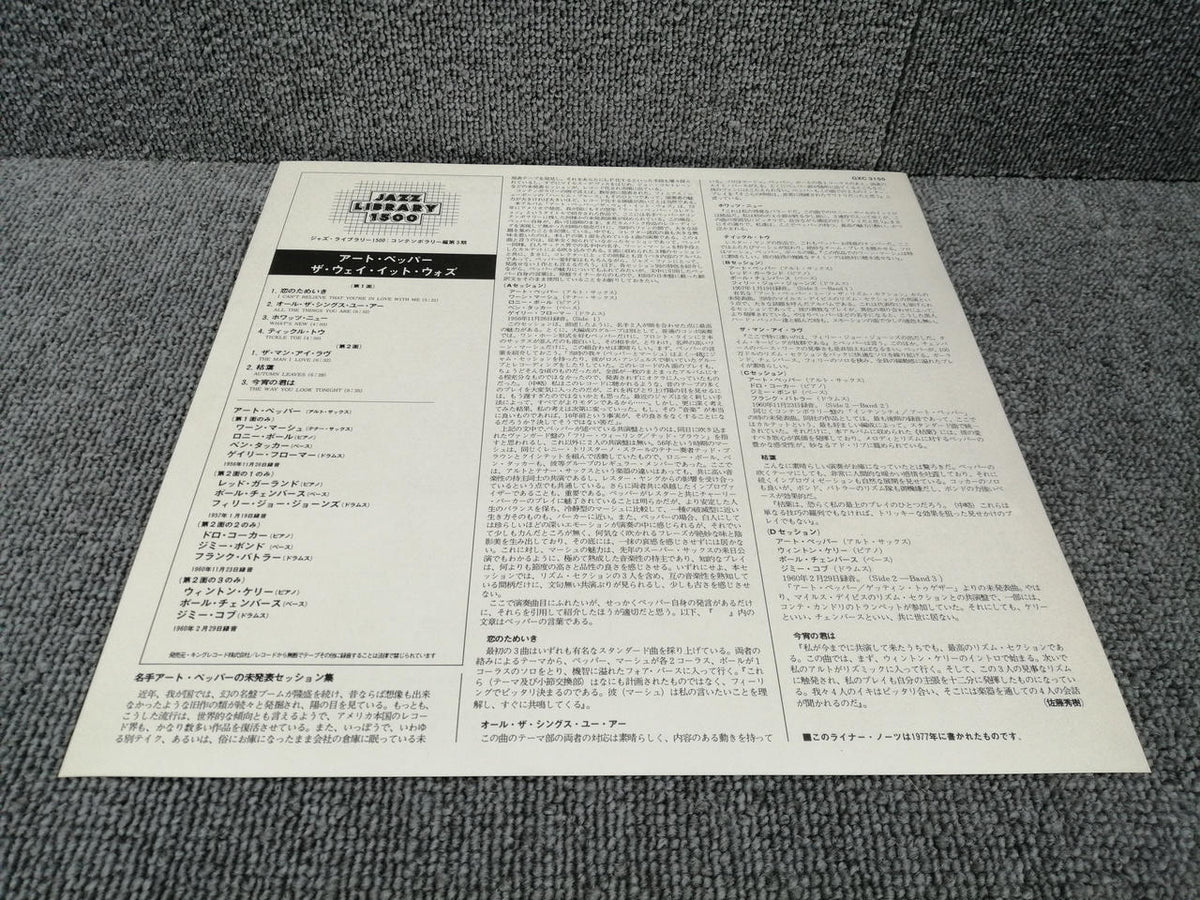 CONTEMPORARY RECORDS ART PEPPER/... THE WAY IT WAS! GXC-3155