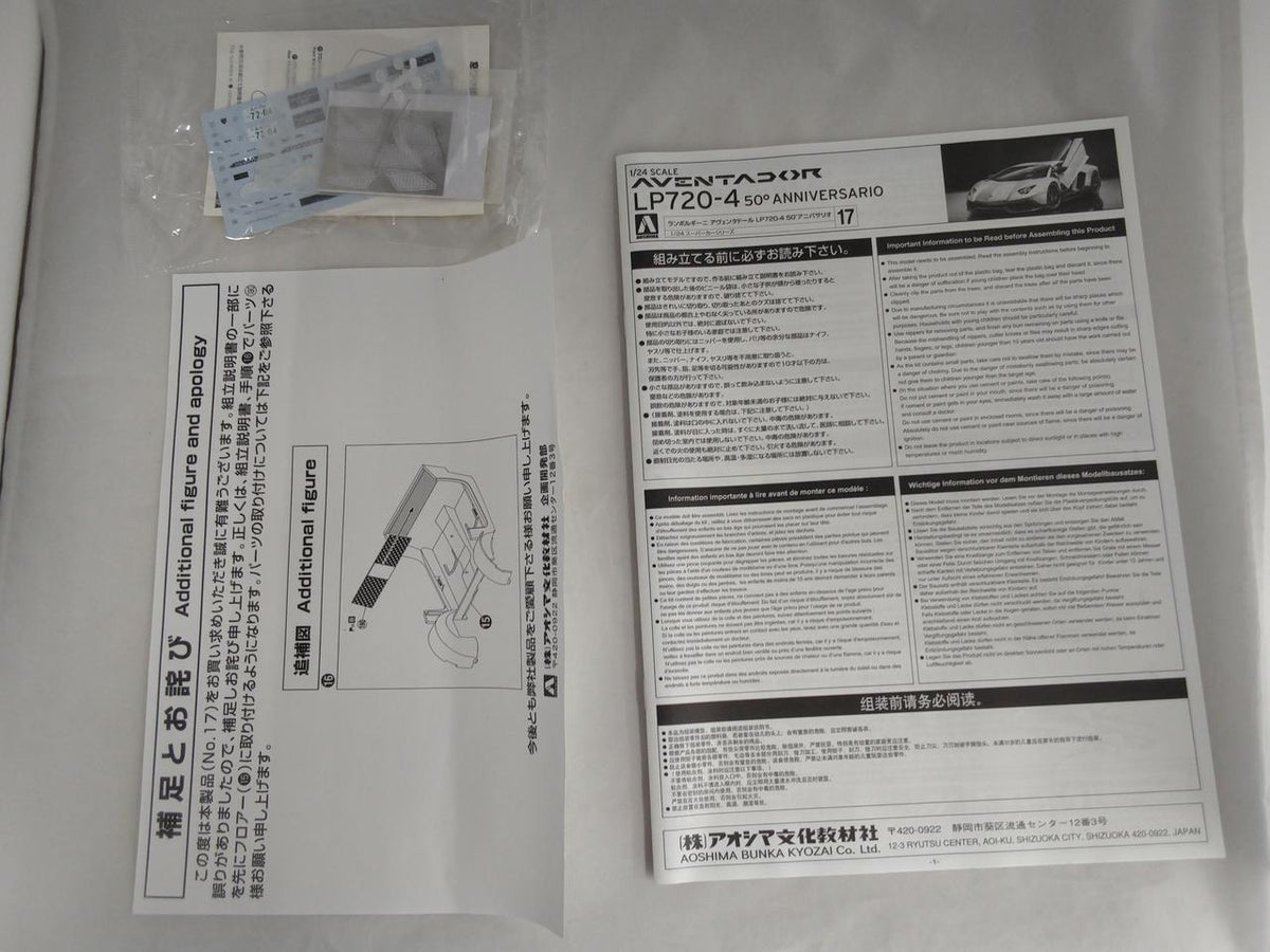 AOSHIMA "Unassembled" 1/24 Aventador LP720-4 Detail-Up Parts Set - Banzai Thrifting | BanzaiHobby