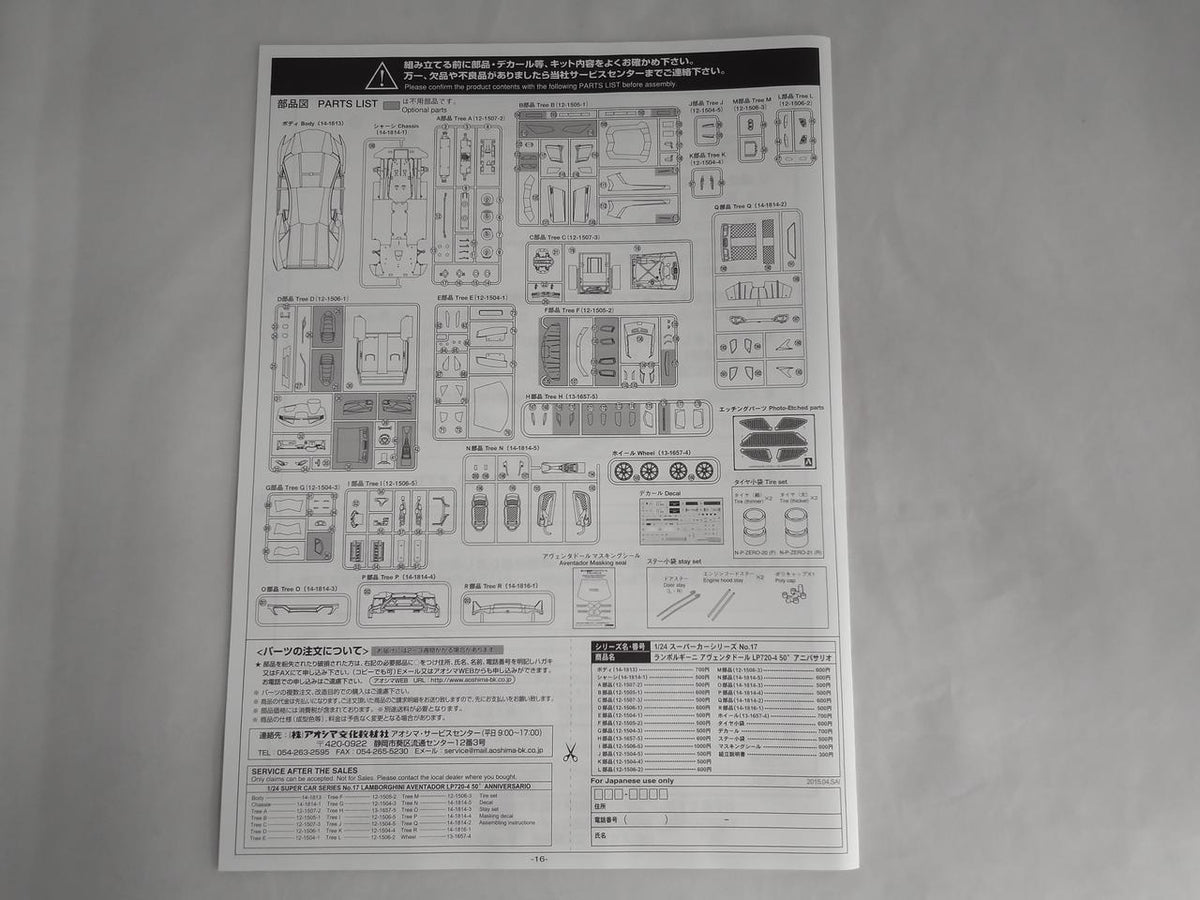 AOSHIMA "Unassembled" 1/24 Aventador LP720-4 Detail-Up Parts Set - Banzai Thrifting | BanzaiHobby