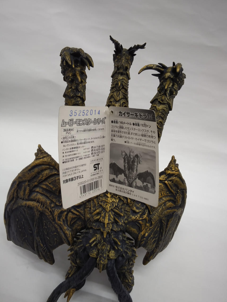 BANDAI Sofubi Kaiser Ghidorah