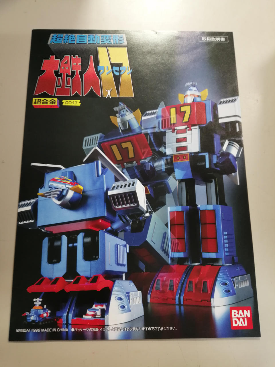 BANDAI Chogokin Daitetsujin 17