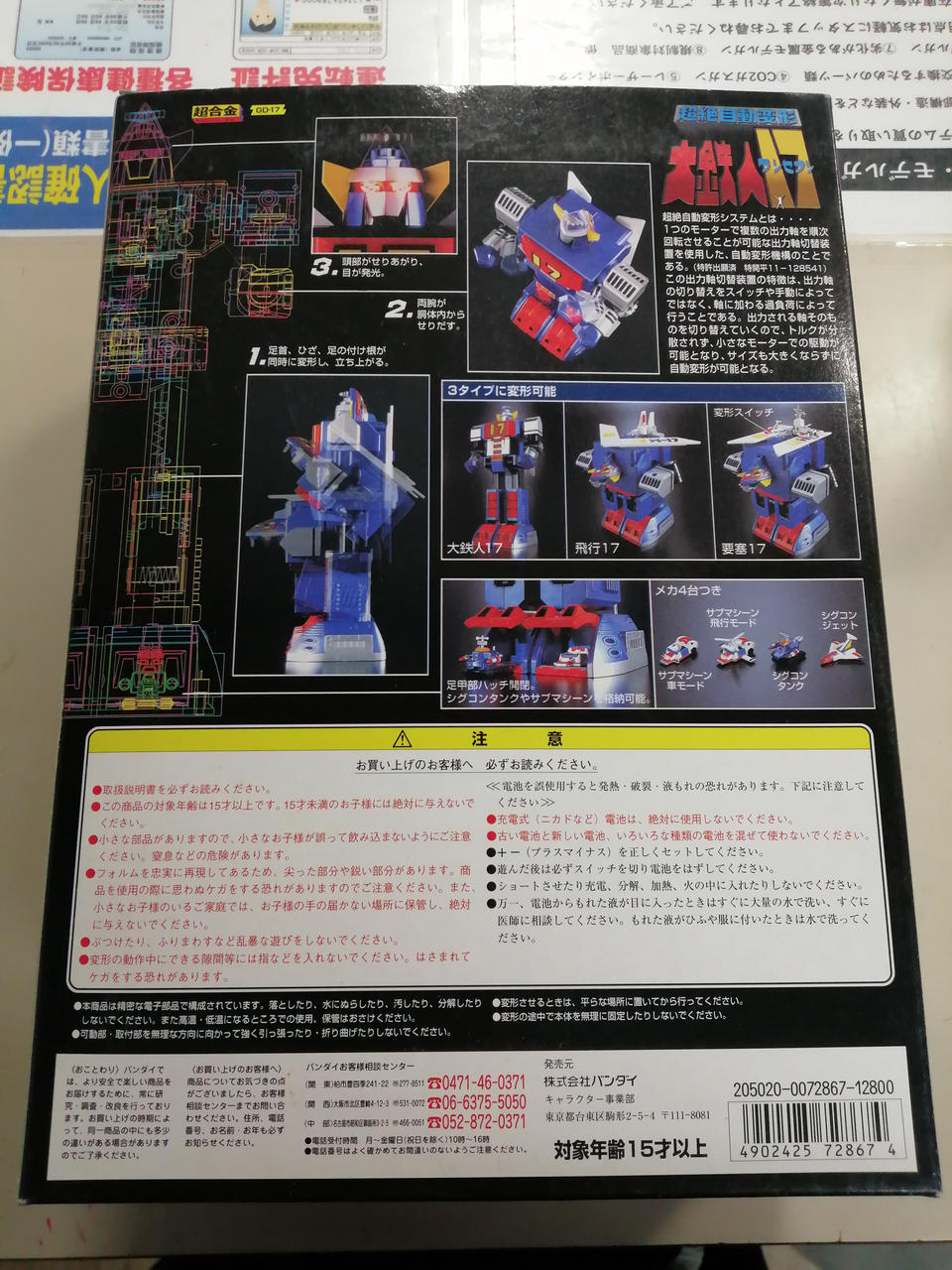 BANDAI Chogokin Daitetsujin 17