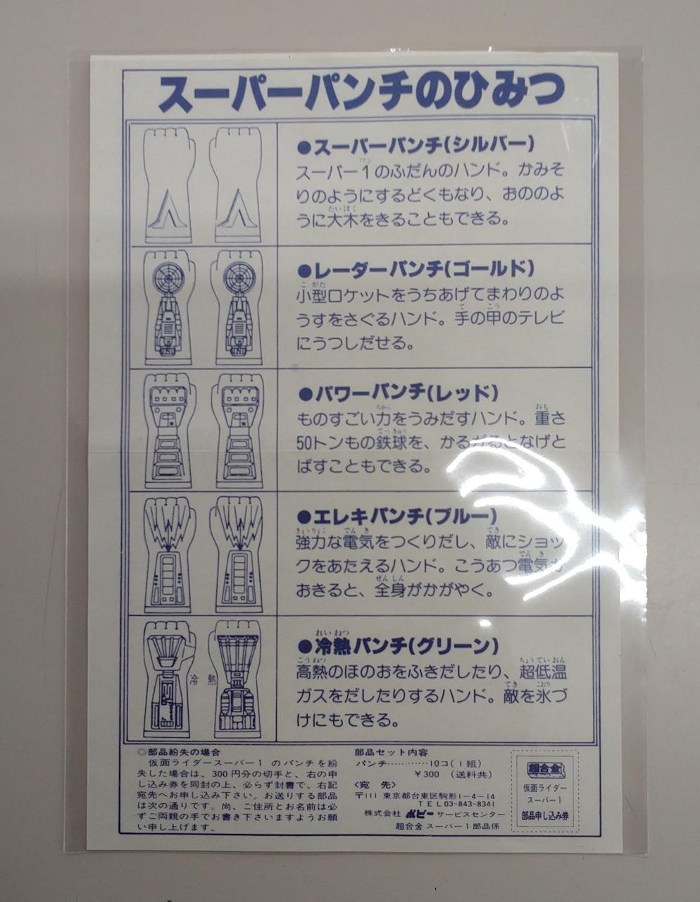 Poppy Chogokin GB-31 Kamen Rider Super One