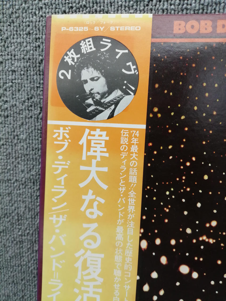 ASYLUM RECORDS BOB DYLAN THE BAND/BEFORE THE P-6325/6Y