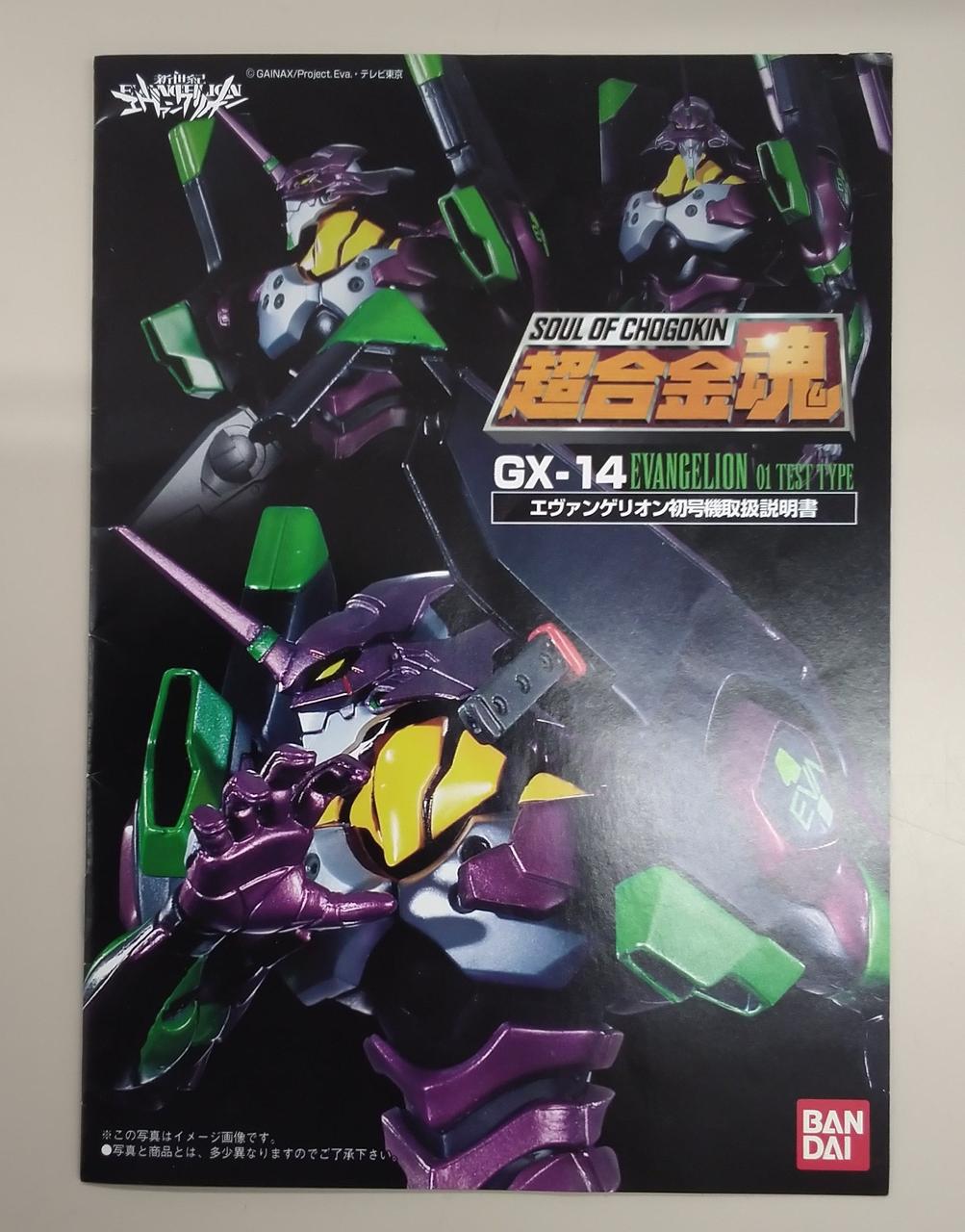BANDAI Chogokin Soul GX-14 Evangelion Unit-01