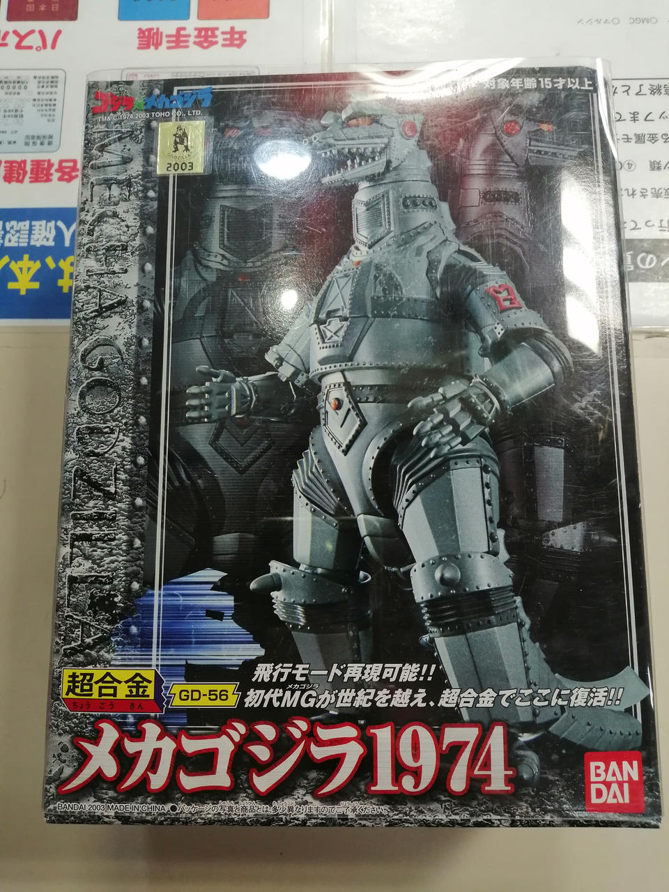 BANDAI Chogokin GD-56 Mechagodzilla 1974