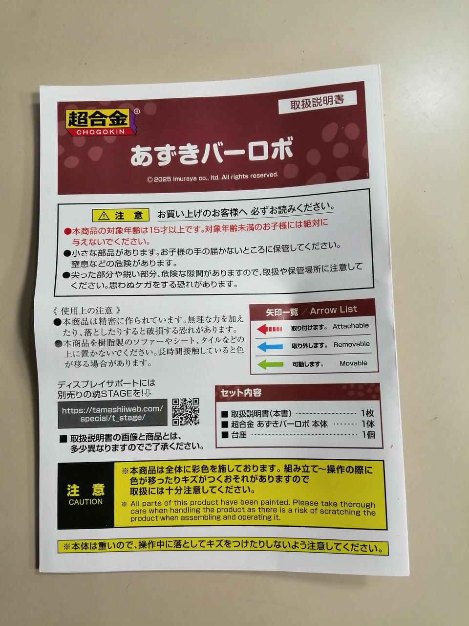BANDAI Chogokin Azuki Bar