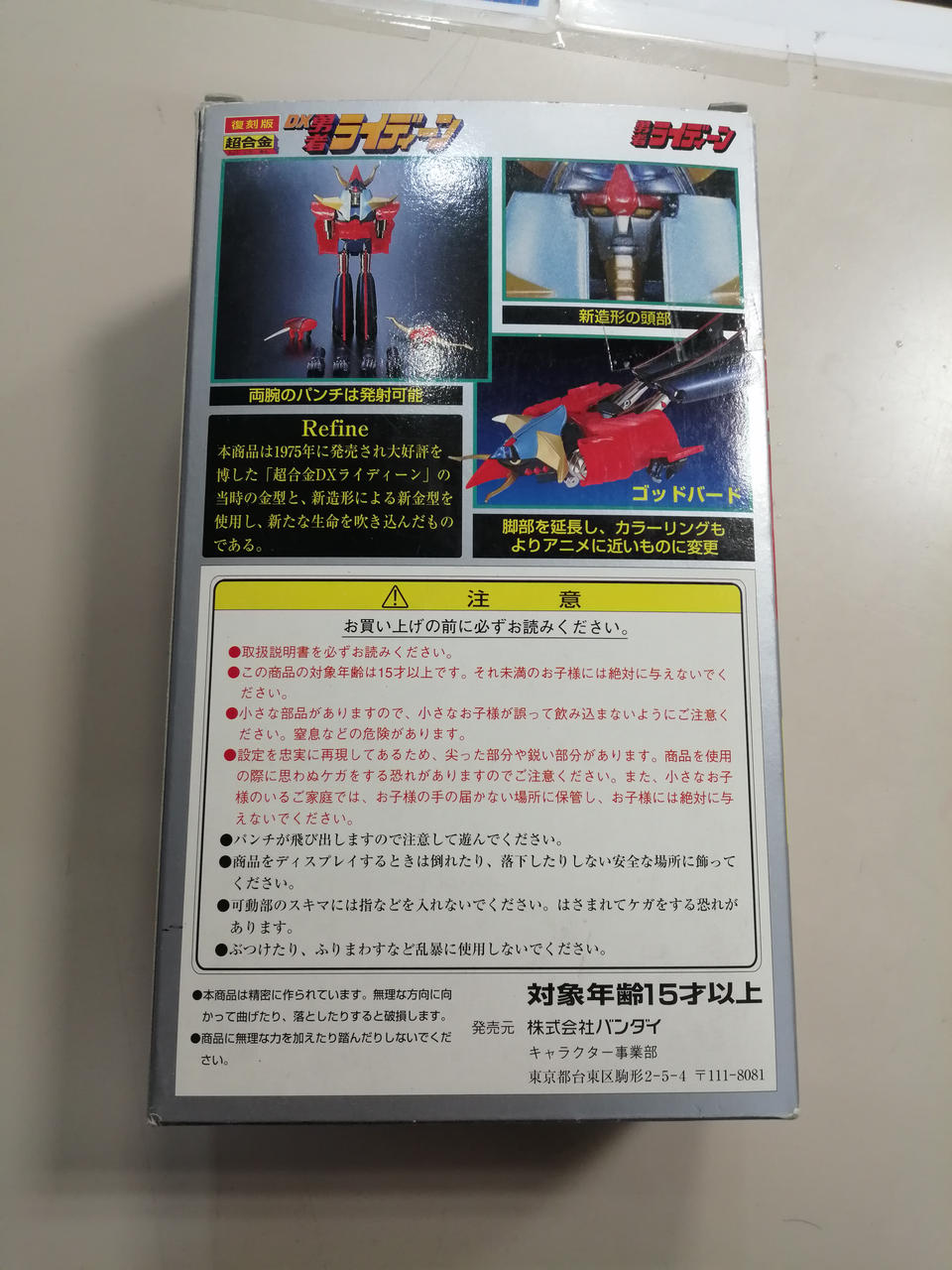BANDAI Reissue Edition Chogokin DX Hero Raideen