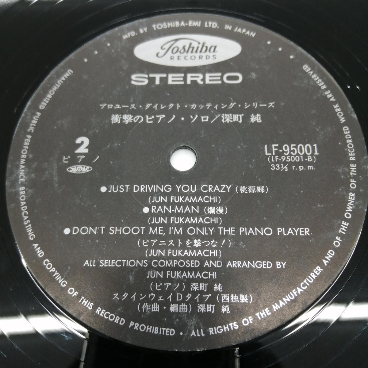 STEREO EX Shocking Piano Solo / Jun Fukamachi LF-95001