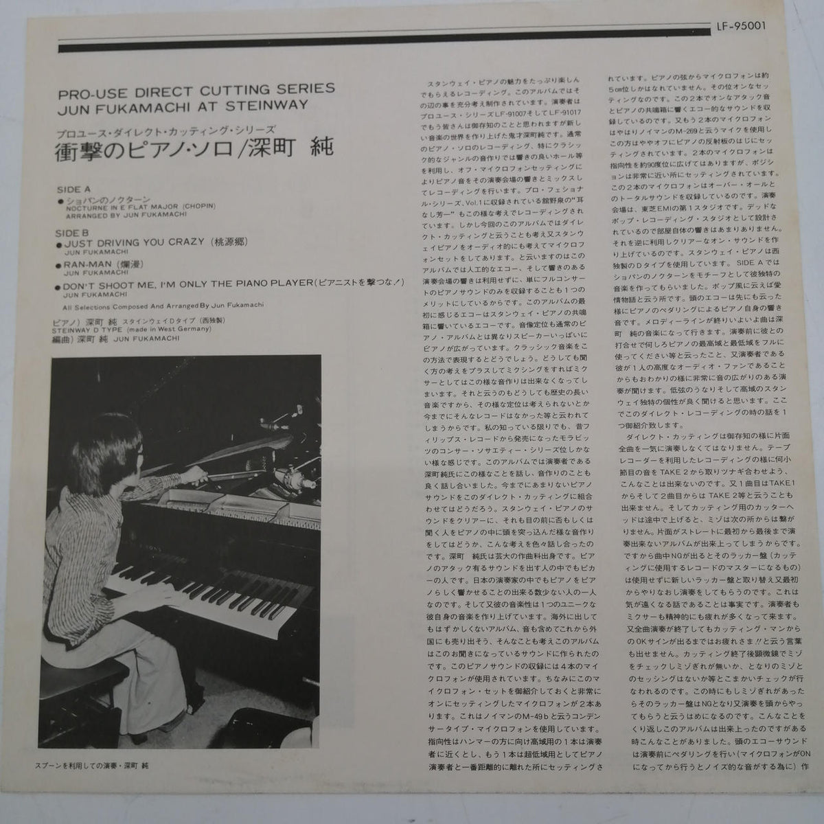 STEREO EX Shocking Piano Solo / Jun Fukamachi LF-95001