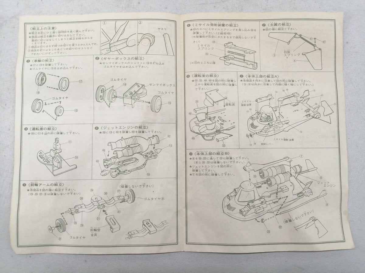 IMAI Plastic Model Max No. 2 - Banzai Thrifting | BanzaiHobby