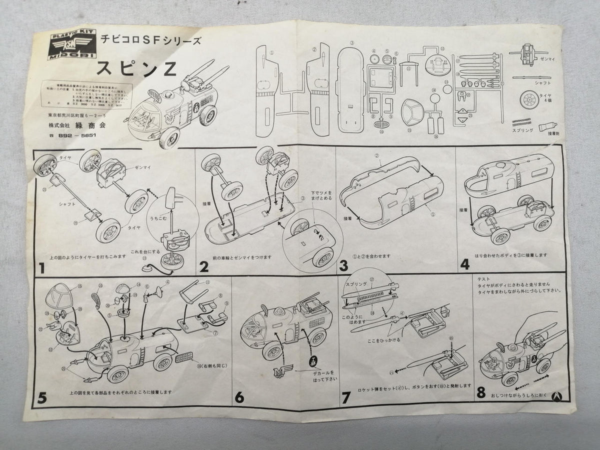 KSN Plastic Model Chibikoro SF Spinzette - Banzai Thrifting | BanzaiHobby