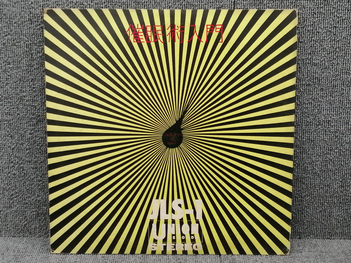 UNION RECORDS Tadashi Abe / Introduction to Hypnosis JLS-1