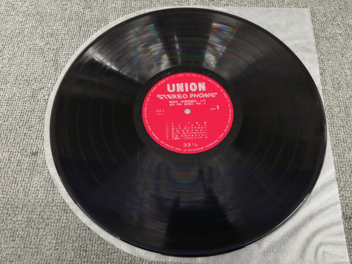UNION RECORDS Tadashi Abe / Introduction to Hypnosis JLS-1