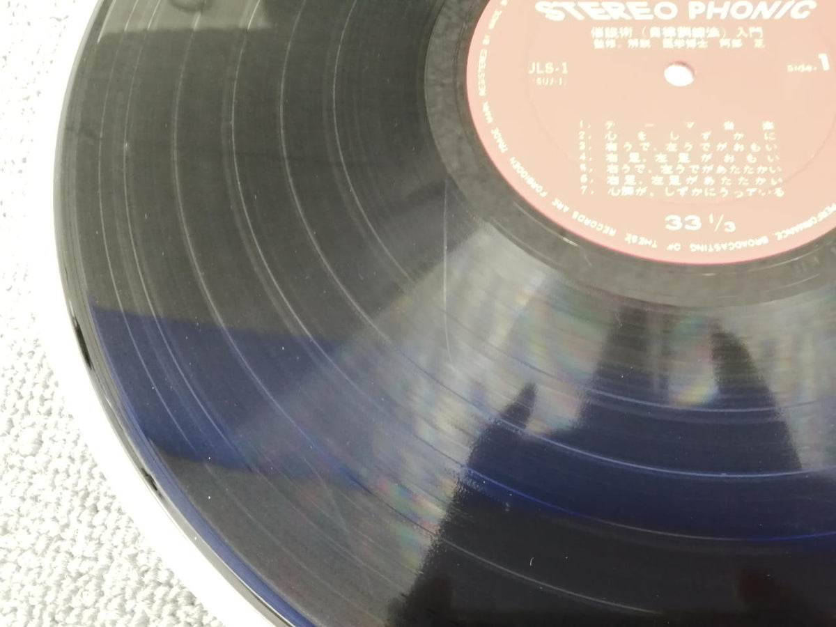 UNION RECORDS Tadashi Abe / Introduction to Hypnosis JLS-1