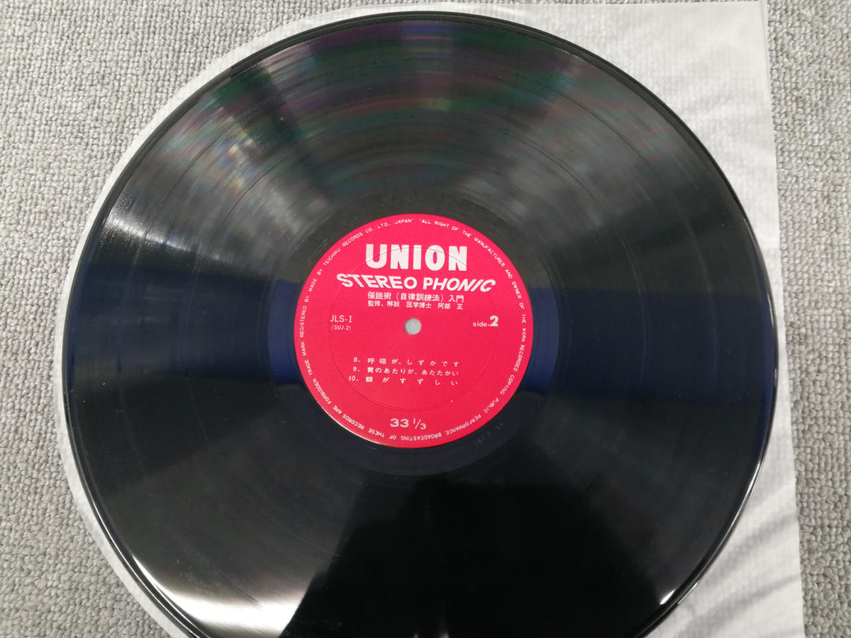 UNION RECORDS Tadashi Abe / Introduction to Hypnosis JLS-1