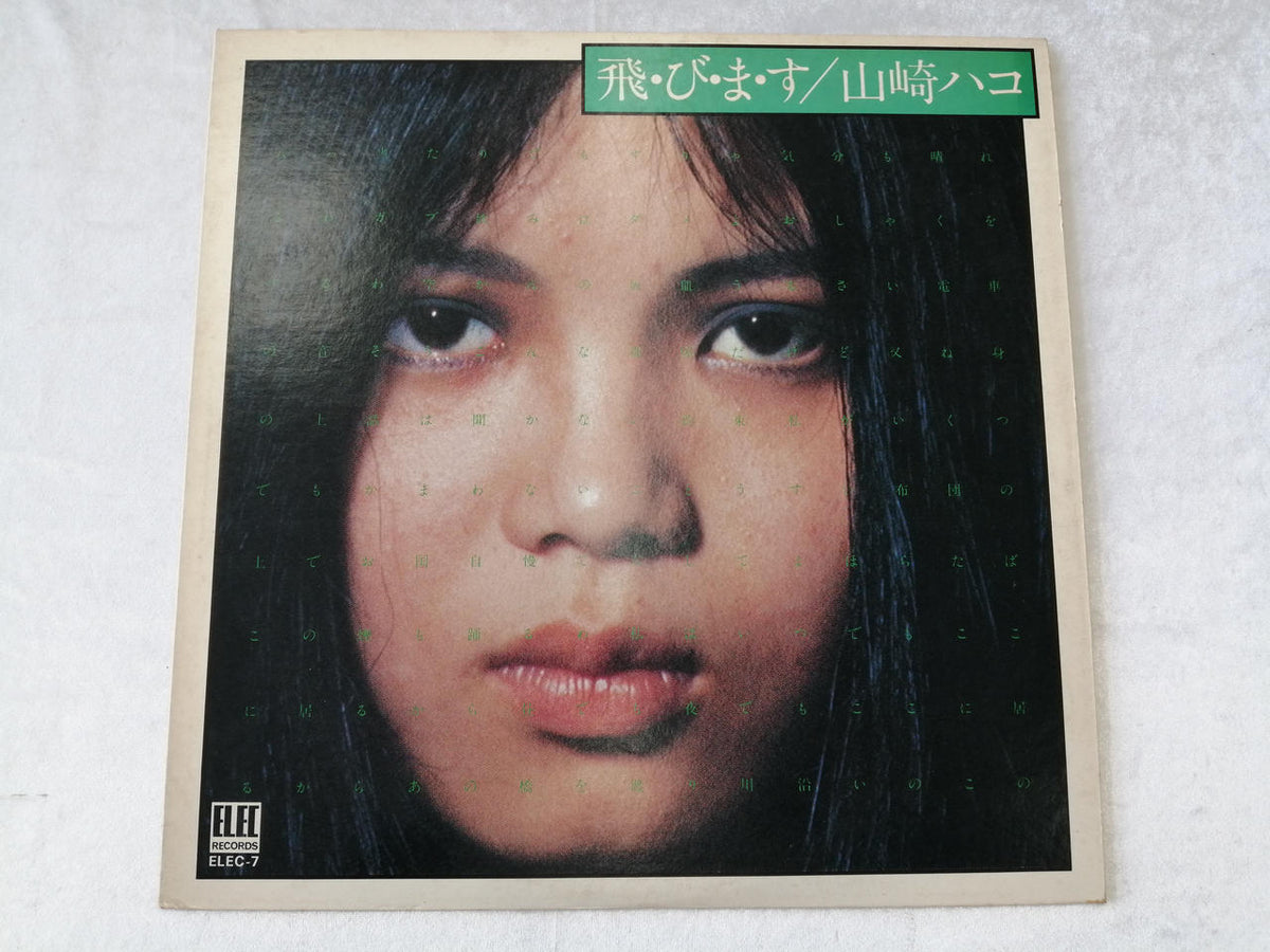 ELEC RECORDS Flying Mass Yamazaki Box Flying Mass Yamazaki Box