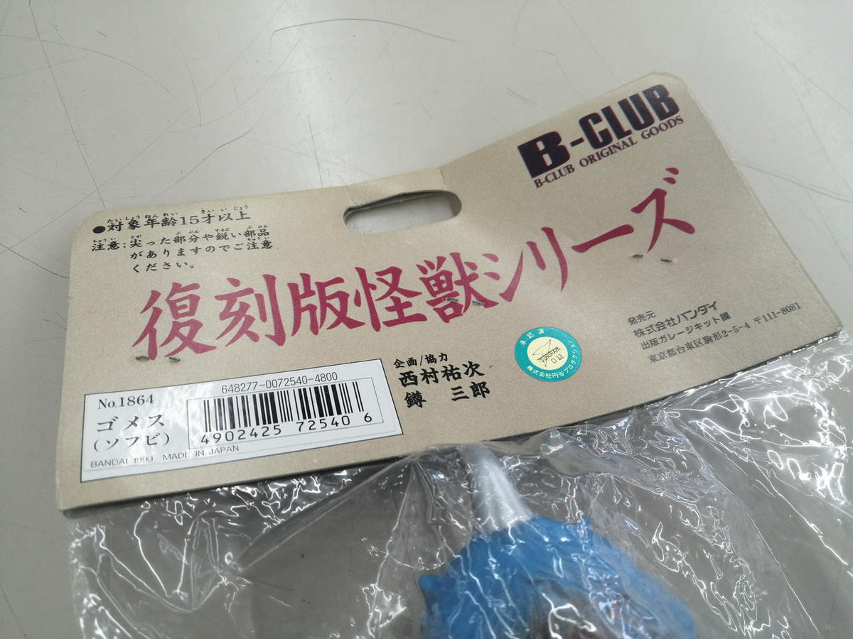 BANDAI Sofubi Reissue Gomez (Sofubi)