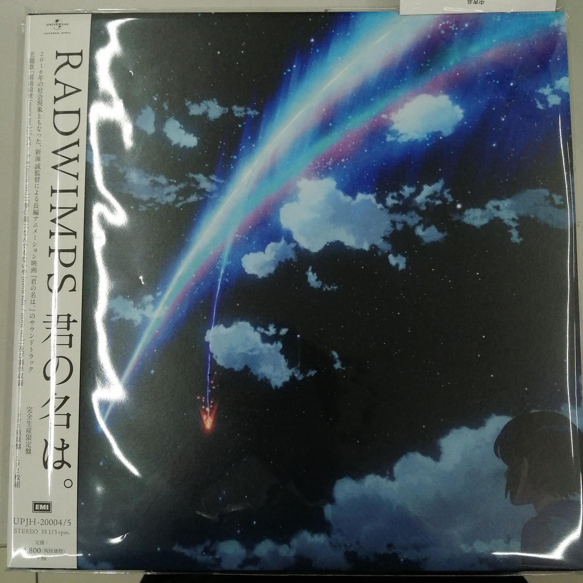 Universal Music LP Record RADWIMPS / Your Name