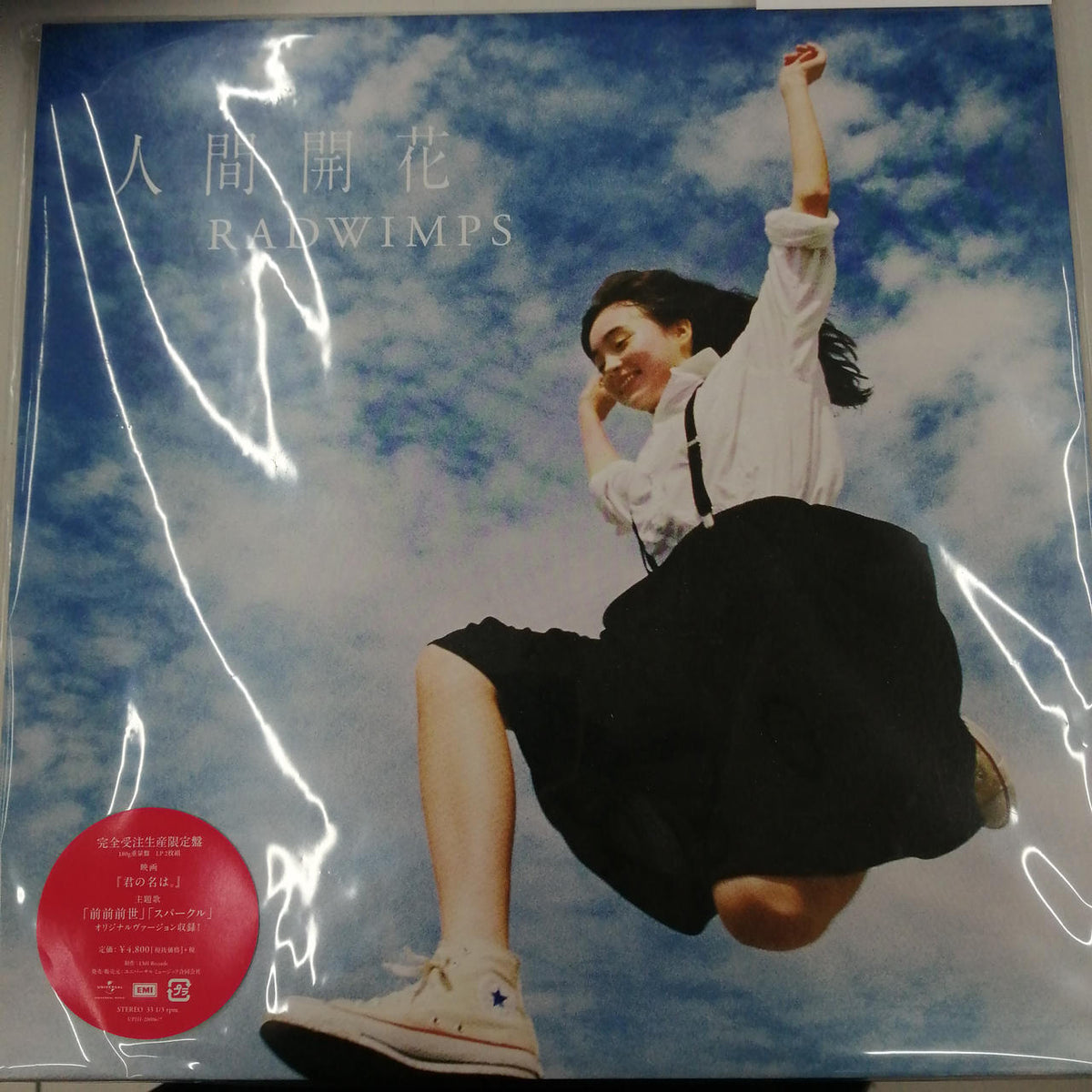 Universal Music LP Record RADWIMPS - Human Bloom