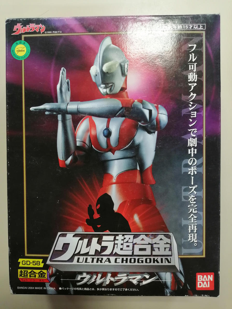 BANDAI Ultra Chogokin Ultraman