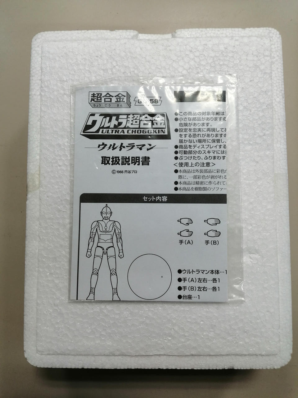 BANDAI Ultra Chogokin Ultraman