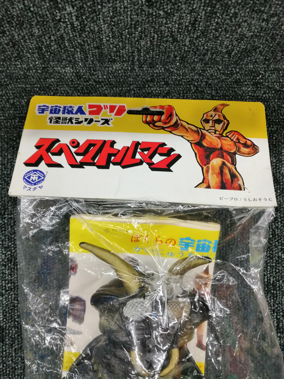 Masdaya Retro Soft Vinyl Space Ape Gori Series Spectorman Gokinosaurus - Masdaya Banzai Hobby