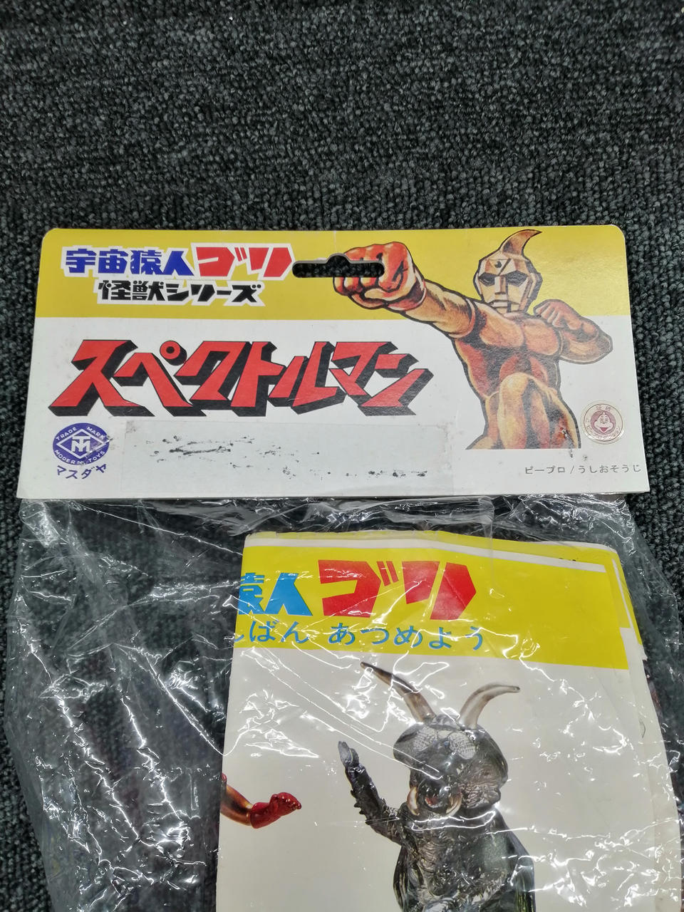 Masdaya Retro Soft Vinyl Space Ape Gori Series Spectorman Gokinosaurus - Masdaya Banzai Hobby