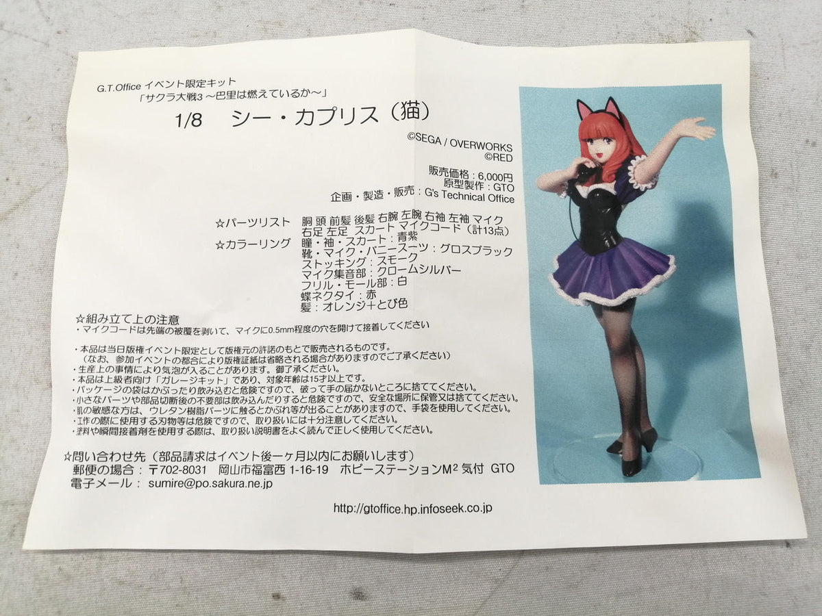 G.T.OFFICE Garage Kit 1/8 Sea Capris - Banzai Thrifting | BanzaiHobby