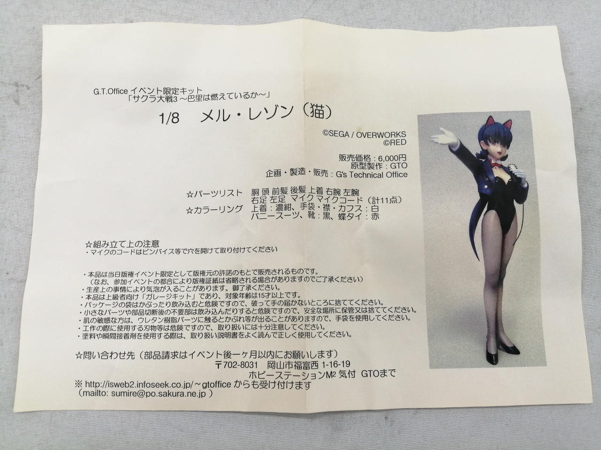 G.T.OFFICE Garage Kit 1/8 Mel Raison - Banzai Thrifting | BanzaiHobby