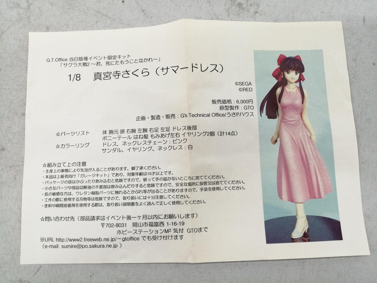 G、S TECHNICAL OFFICE Garage Kit 1/8 Sakura Shinguji - Banzai Thrifting | BanzaiHobby