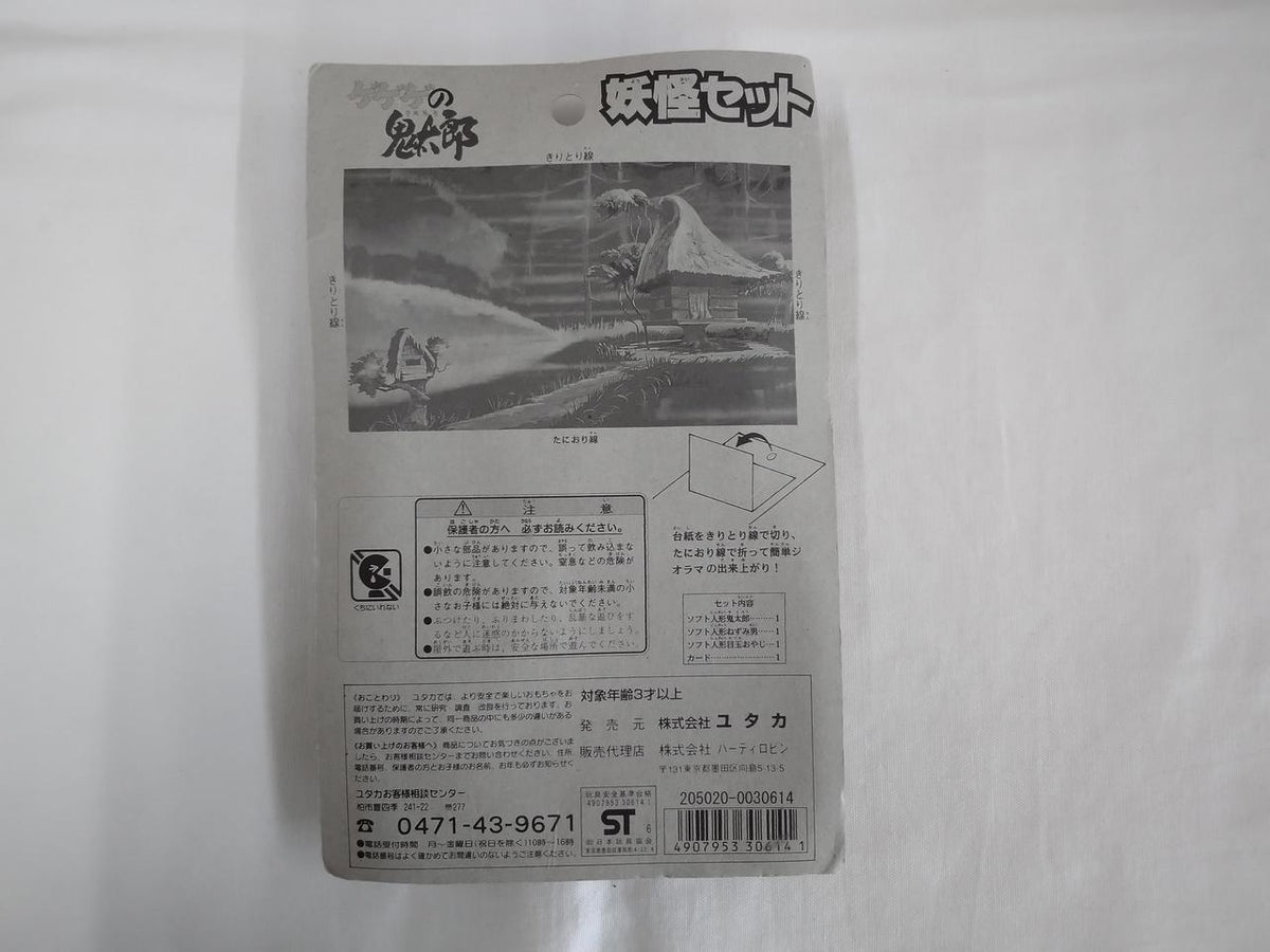 Yutaka Soft Vinyl Ge no Kitaro Yokai Set - Yutaka Banzai Hobby