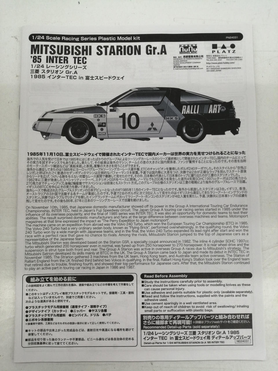 PLATZ 1/24 scale plastic model Mitsubishi Stallion GR. A 1985