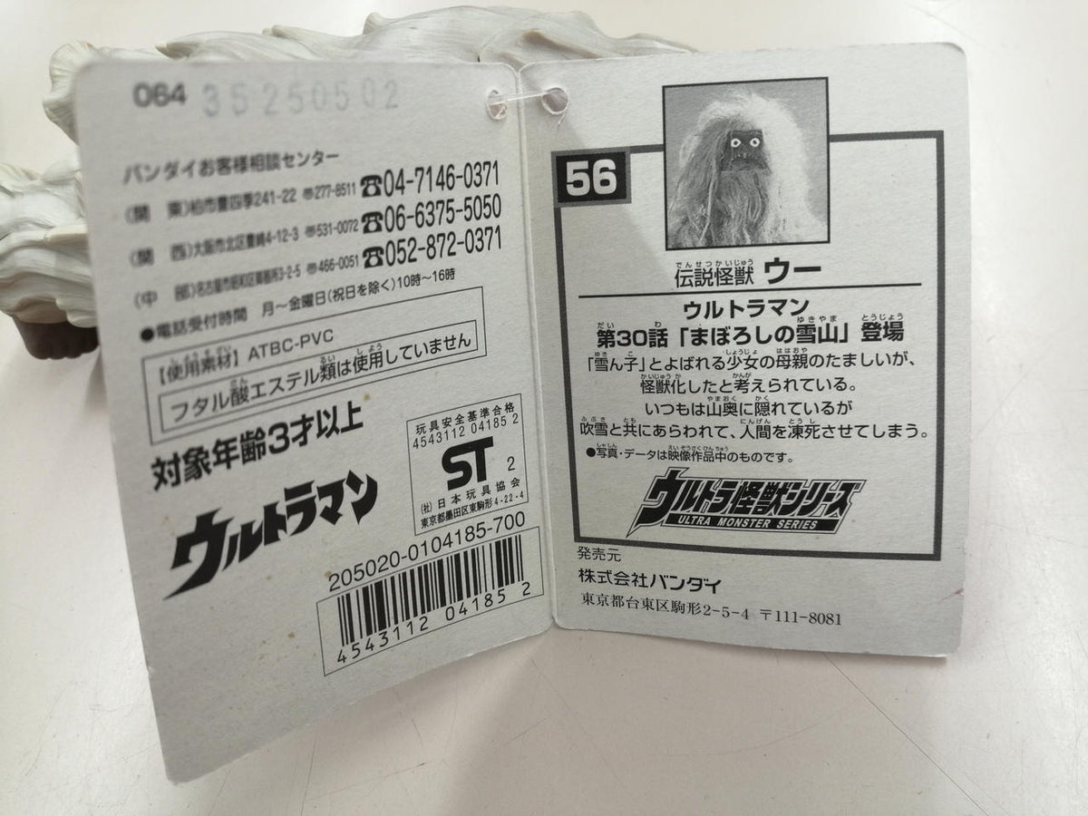 BANDAI Soft Vinyl Ultra Monster 56 Legendary Monster Wu 2002 - BANDAI Banzai Hobby