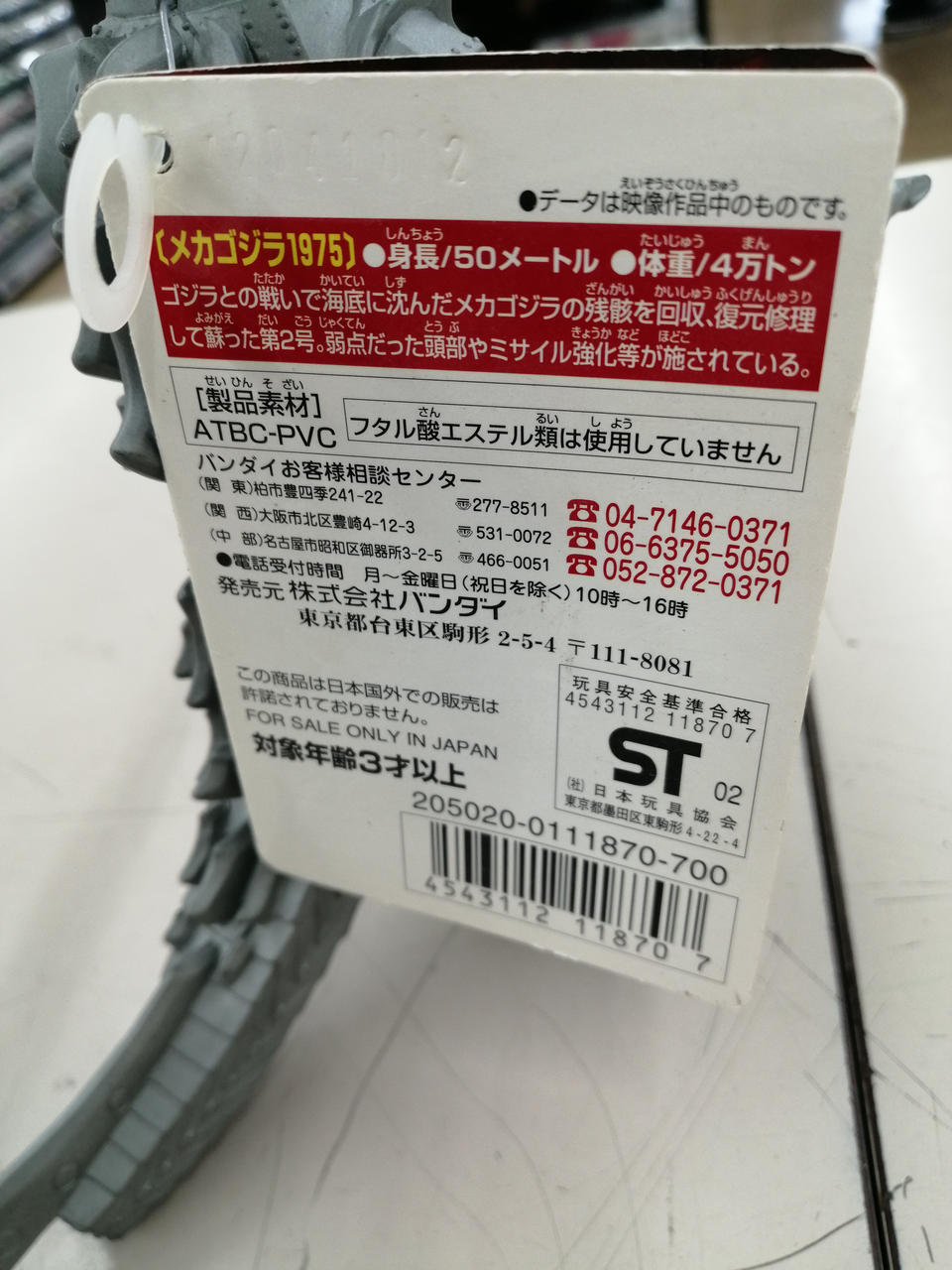 BANDAI Soft Vinyl Movie Monster Series Mechagodzilla 1975 2002 - BANDAI Banzai Hobby
