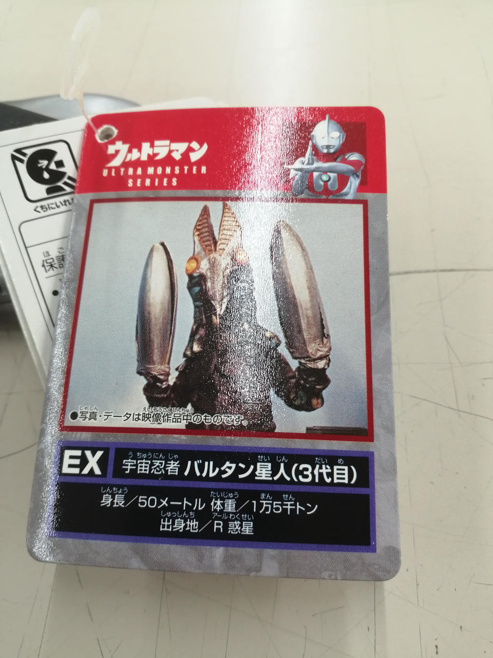 BANDAI Sofubi Baltan Alien (3rd generation)