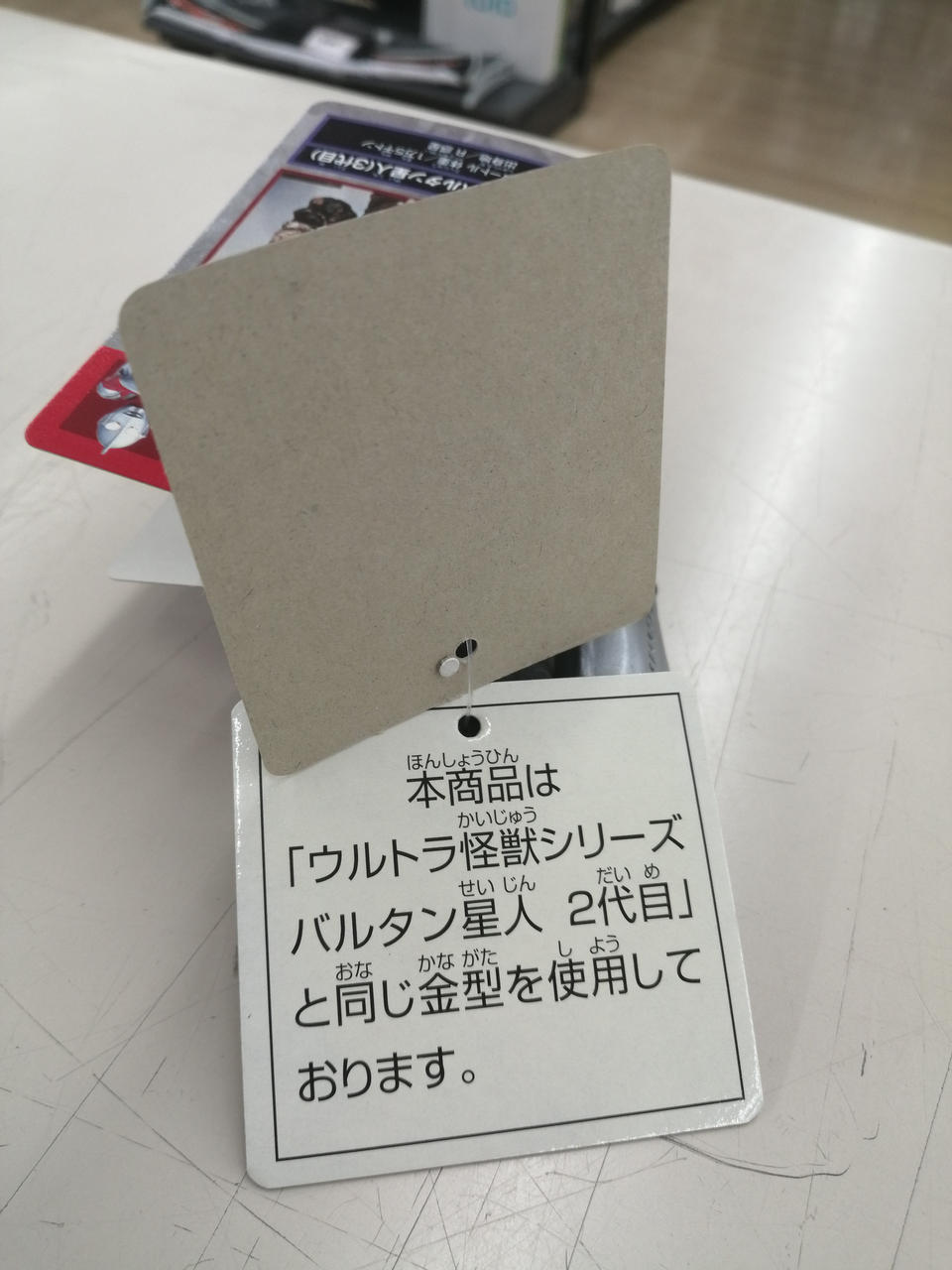 BANDAI Sofubi Baltan Alien (3rd generation)