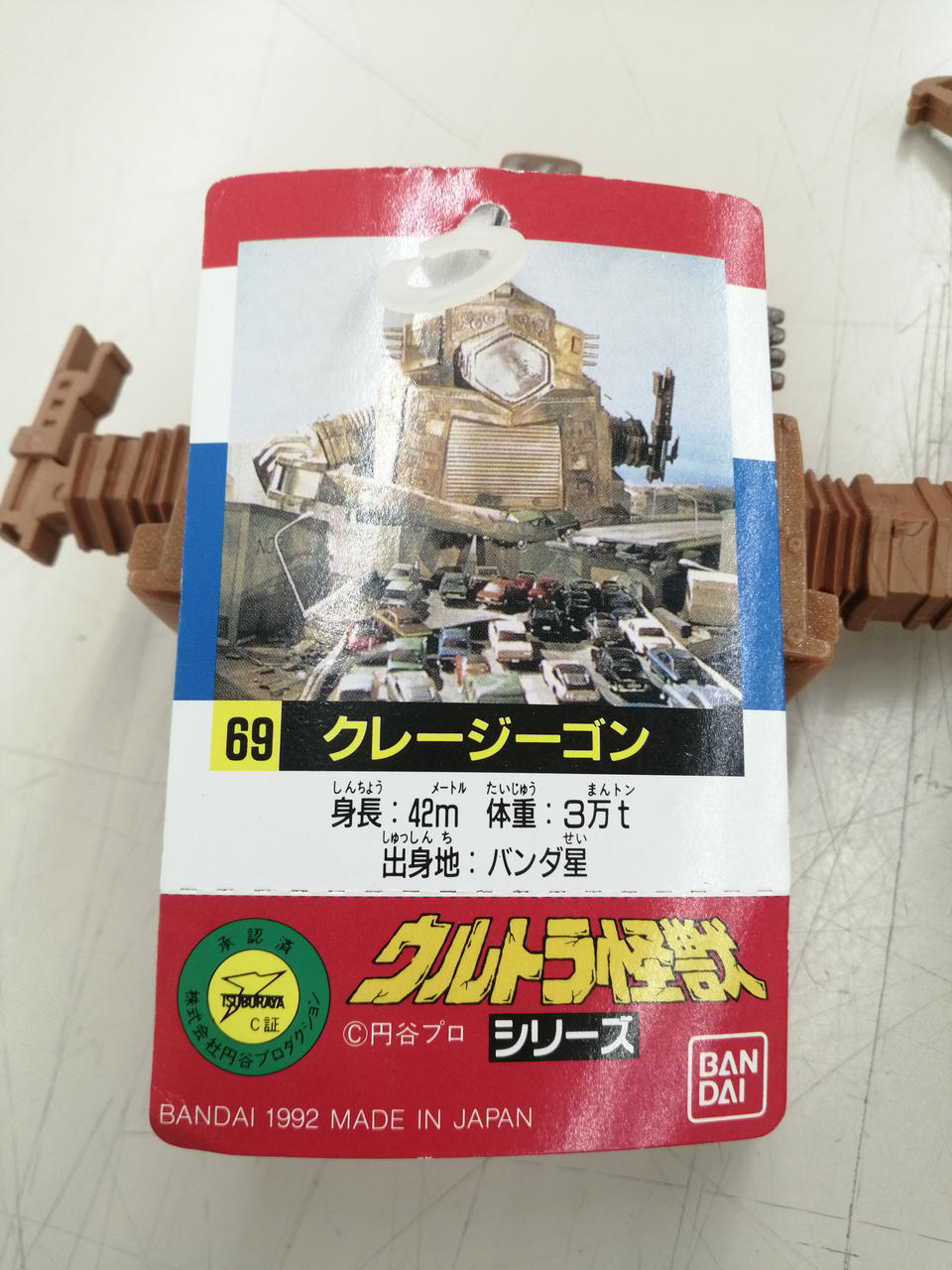 BANDAI Soft Vinyl Ultra Monster 69 Crazy Gon 1993 - BANDAI Banzai Hobby